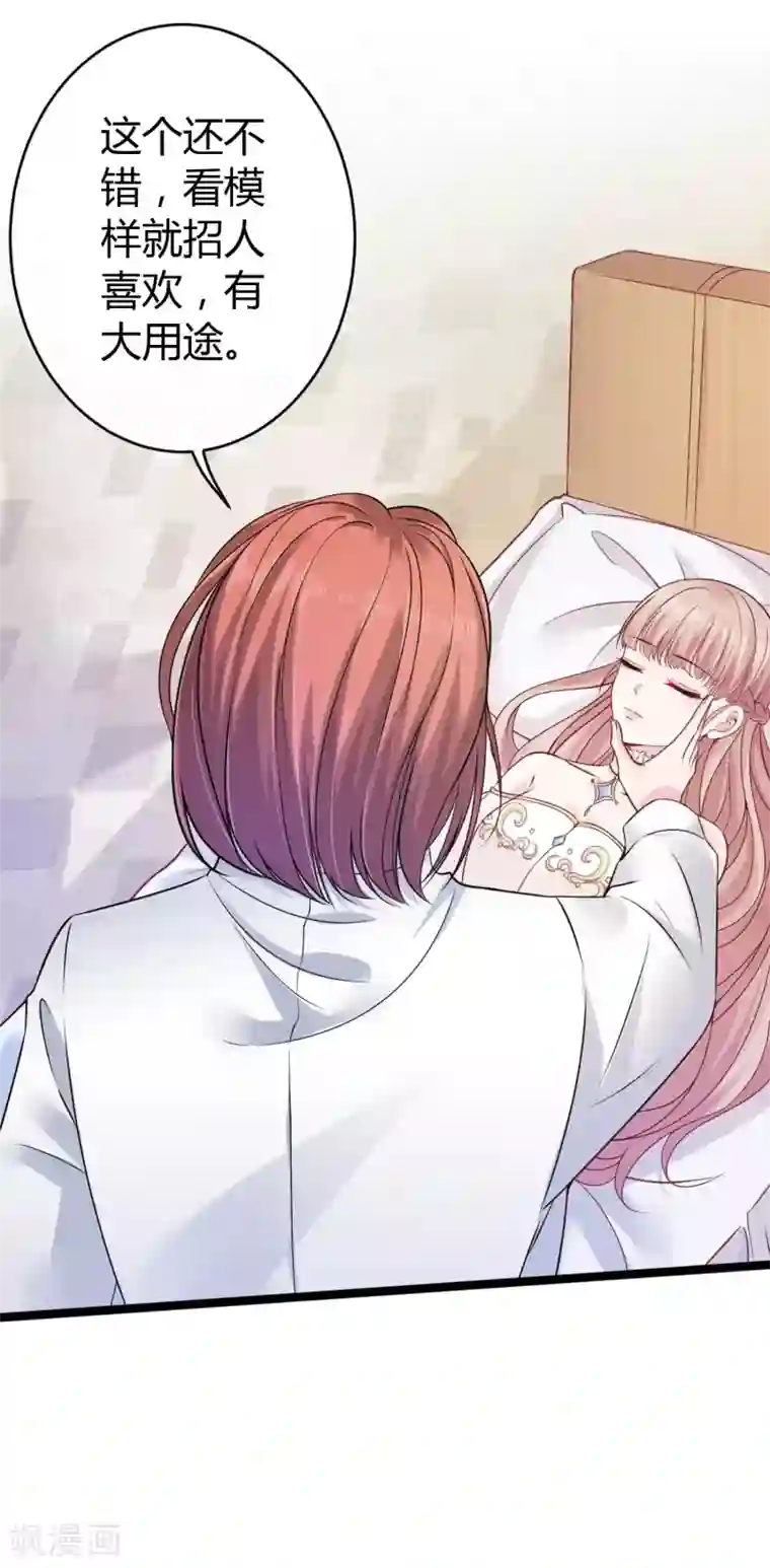 冰山总裁强宠婚第31话 伤她者——死！