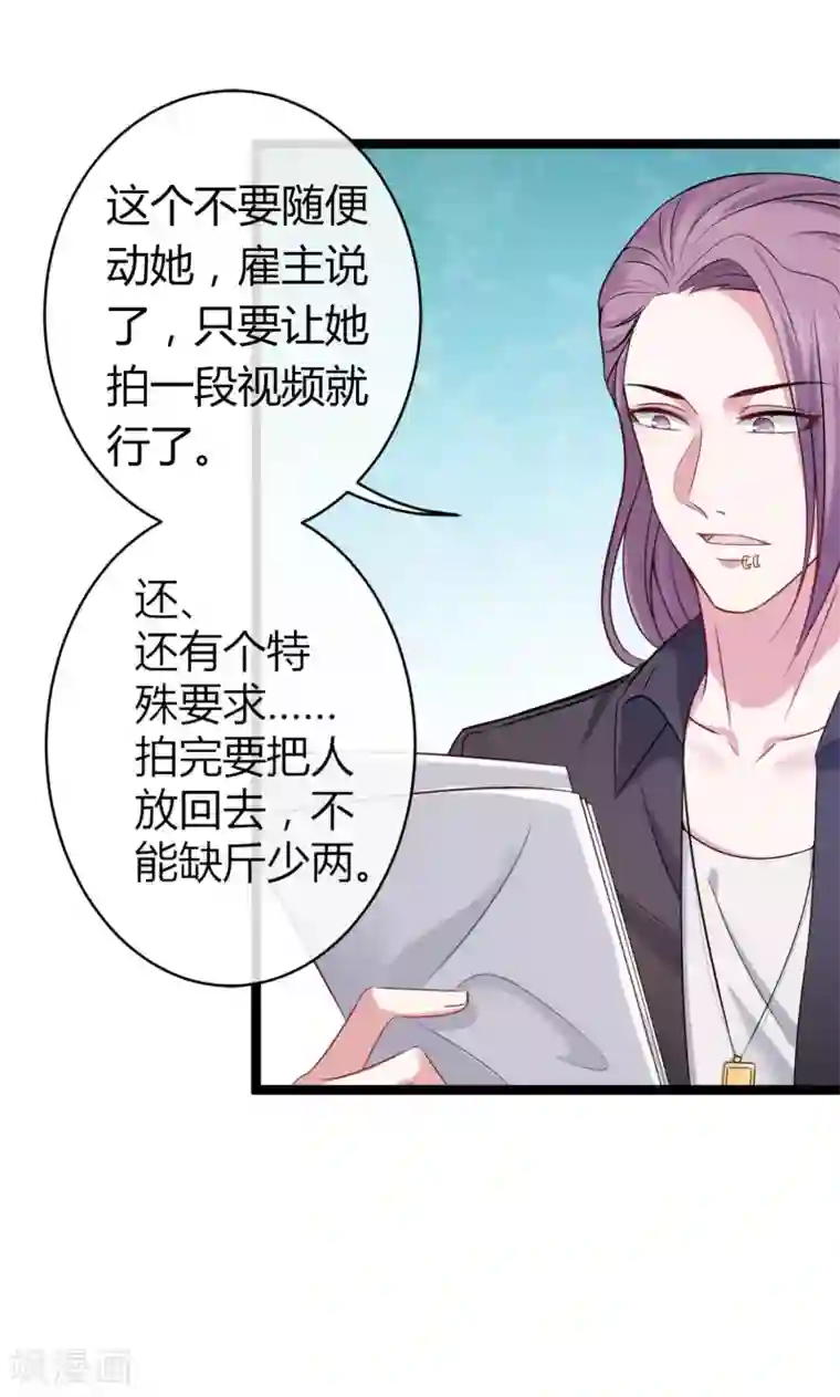 冰山总裁强宠婚第31话 伤她者——死！