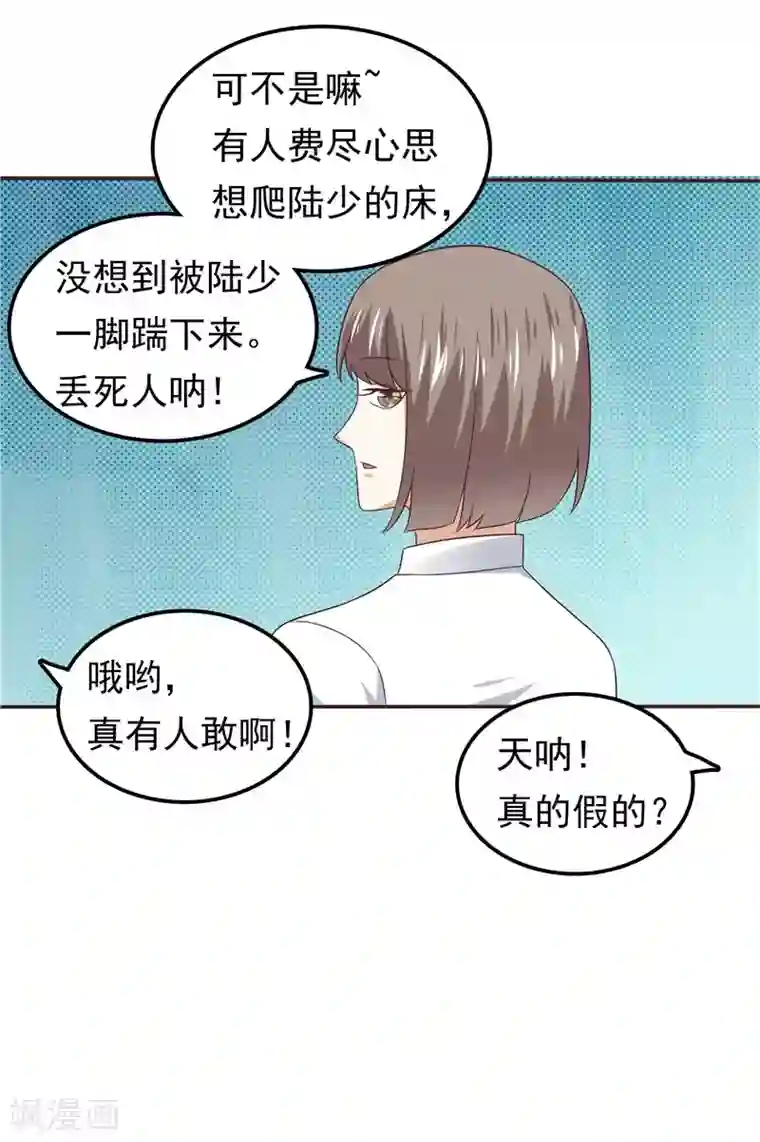 天才双宝：傲娇前妻抱回家第59话 无聊的女人