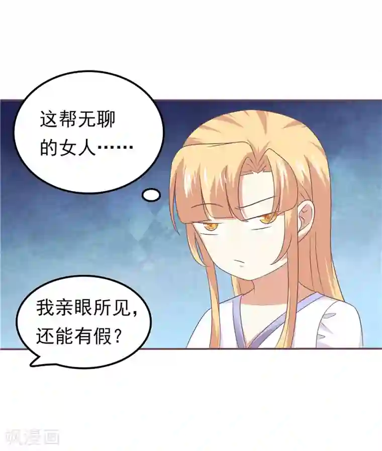 天才双宝：傲娇前妻抱回家第59话 无聊的女人