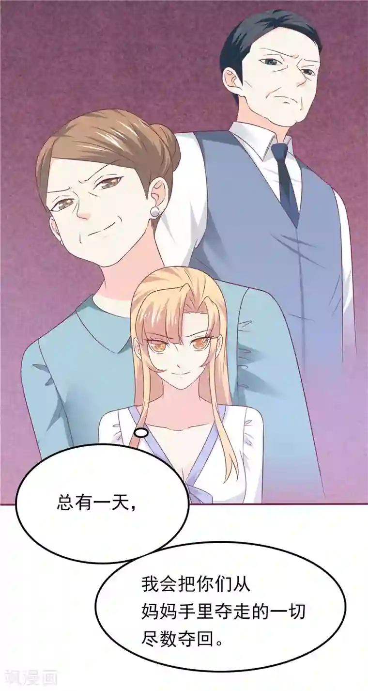 天才双宝：傲娇前妻抱回家第59话 无聊的女人