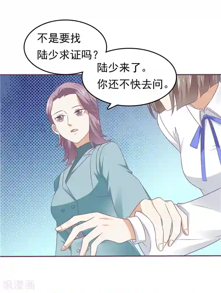 天才双宝：傲娇前妻抱回家第60话 探班