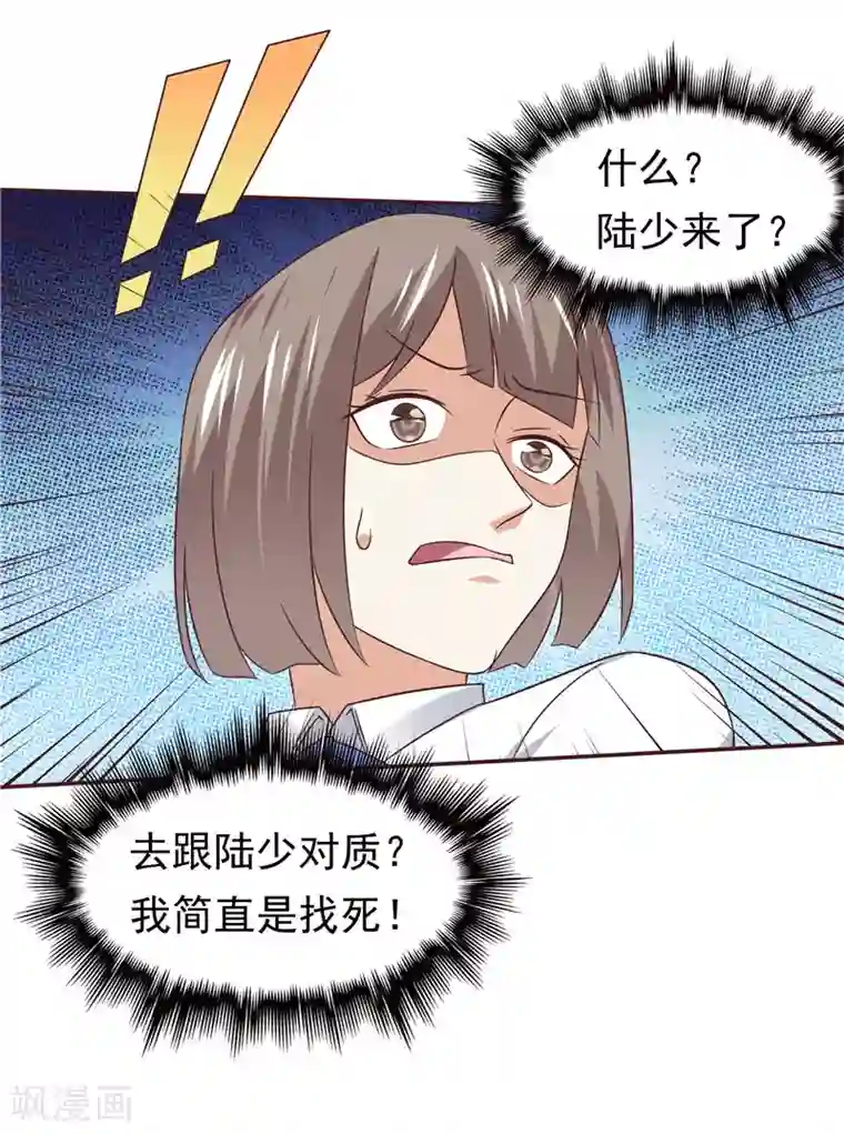 天才双宝：傲娇前妻抱回家第60话 探班