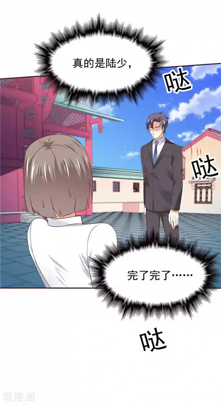 天才双宝：傲娇前妻抱回家第60话 探班