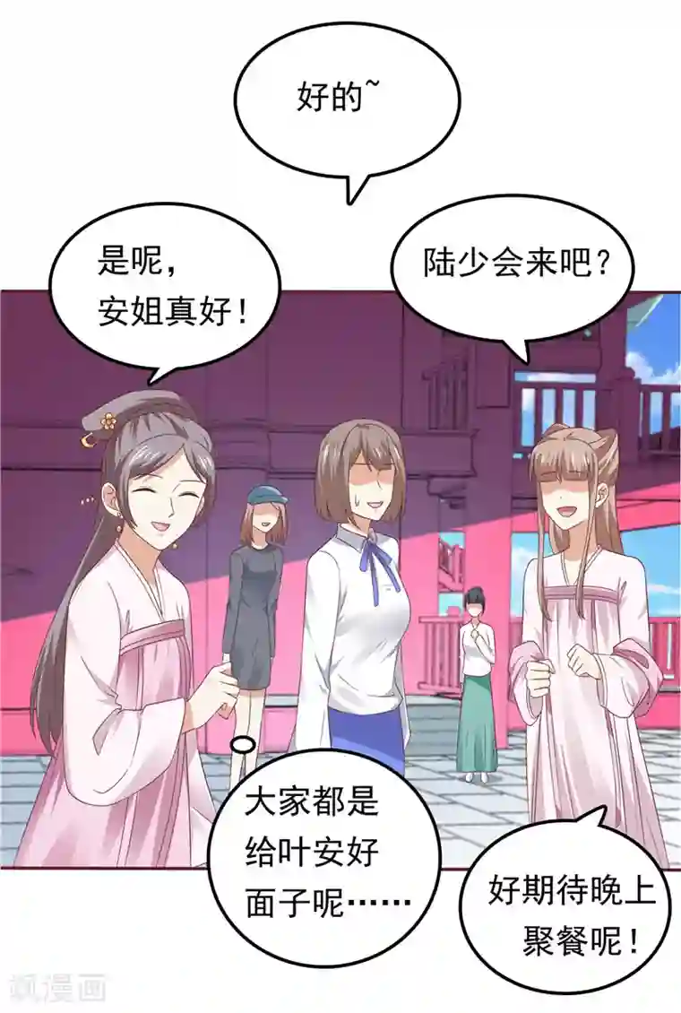 天才双宝：傲娇前妻抱回家第60话 探班