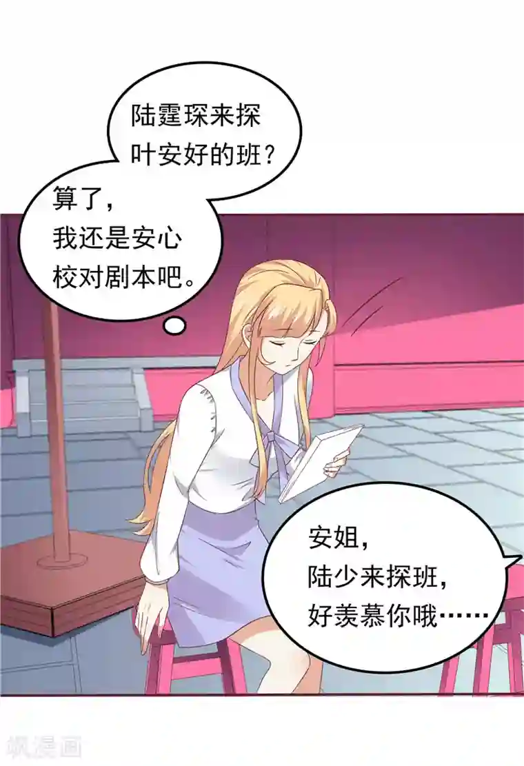 天才双宝：傲娇前妻抱回家第60话 探班