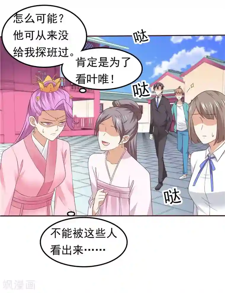 天才双宝：傲娇前妻抱回家第60话 探班