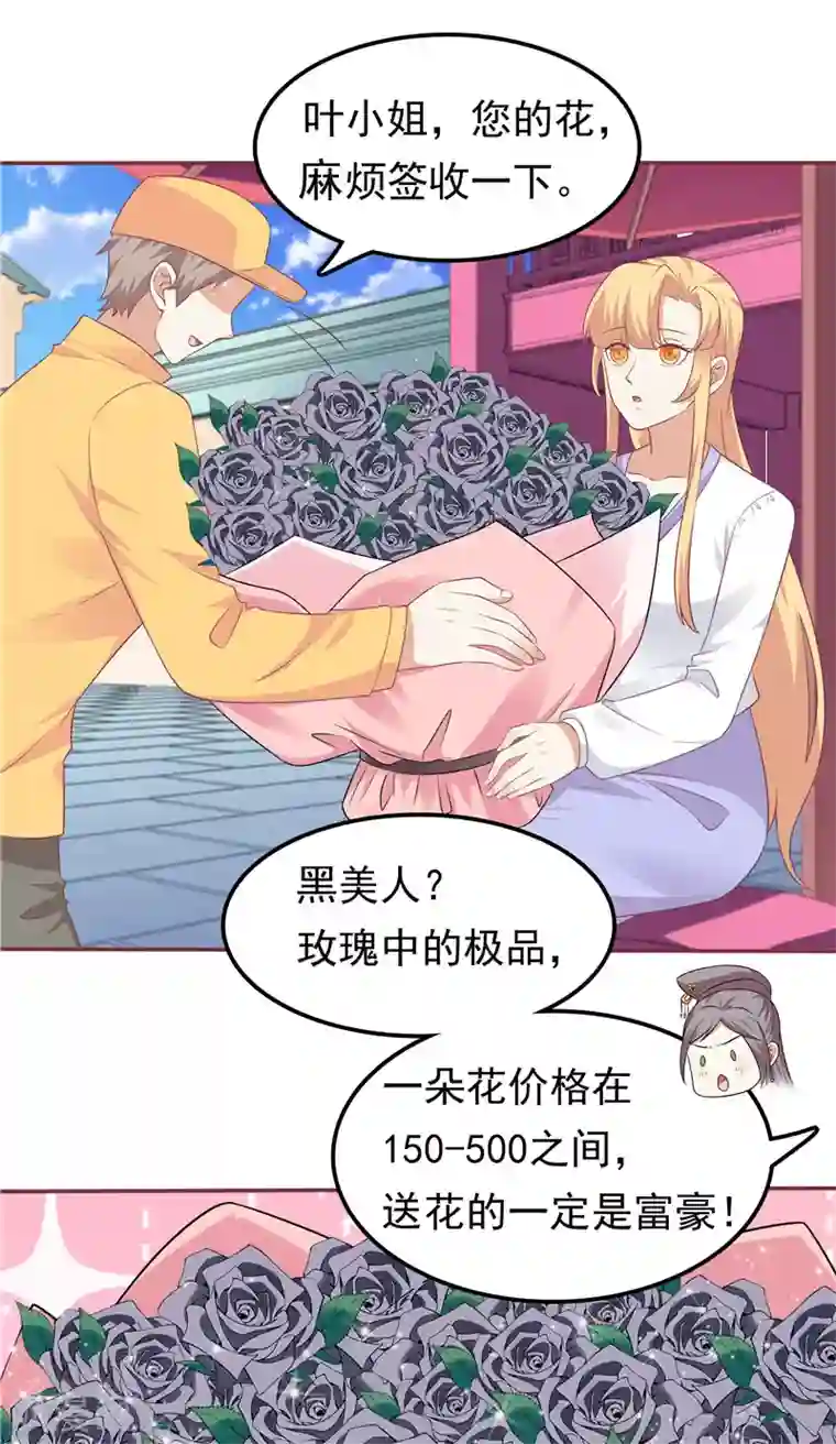 天才双宝：傲娇前妻抱回家第60话 探班