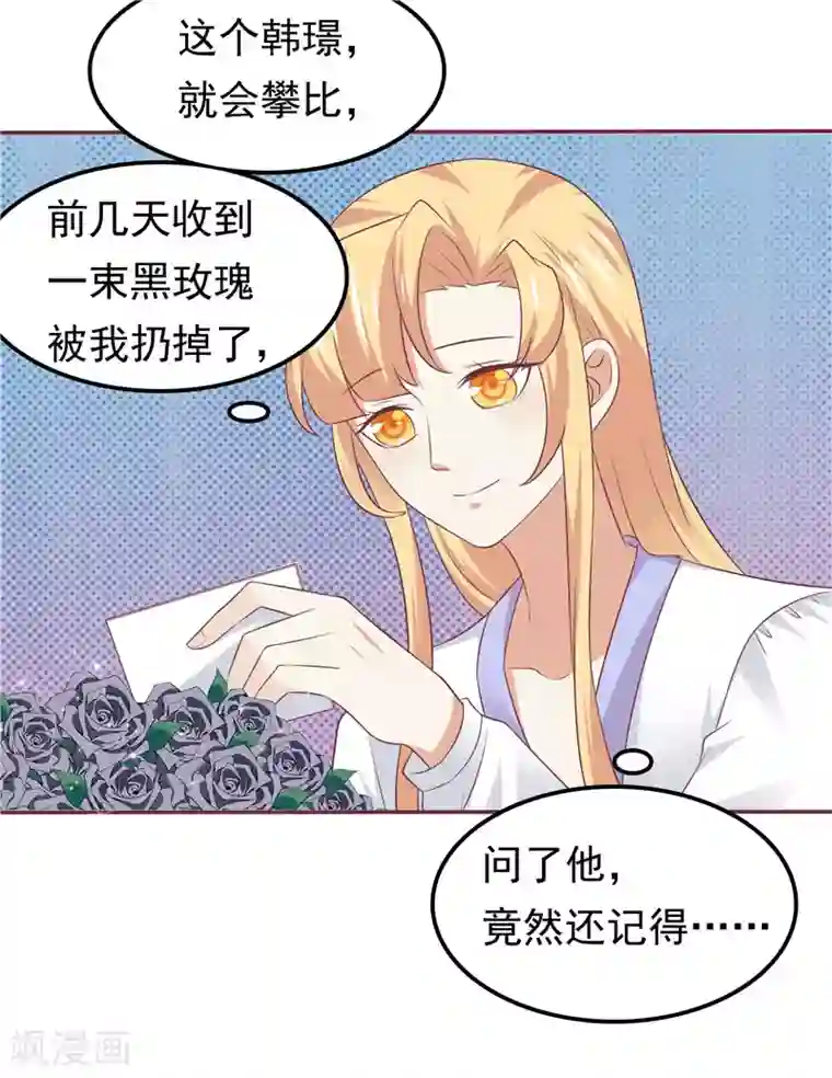 天才双宝：傲娇前妻抱回家第60话 探班