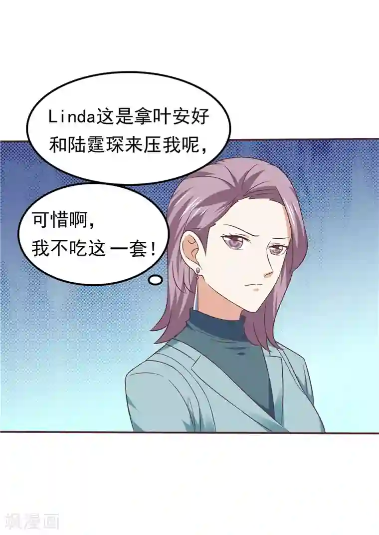 天才双宝：傲娇前妻抱回家第60话 探班