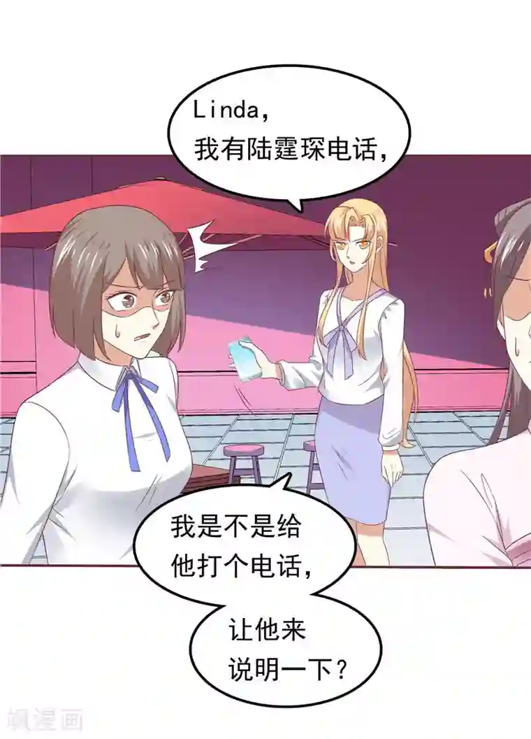 天才双宝：傲娇前妻抱回家第60话 探班