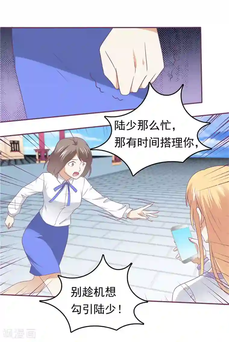 天才双宝：傲娇前妻抱回家第60话 探班