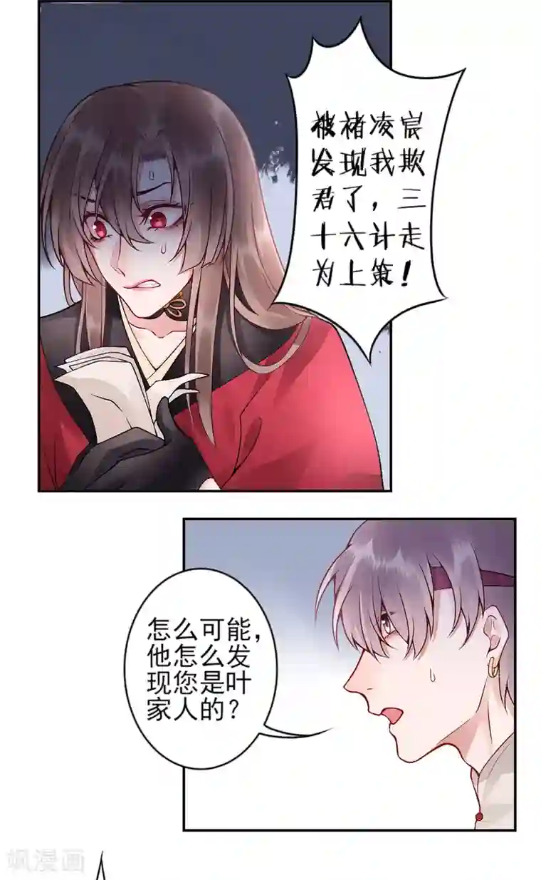 凰妃九千岁第62话 朕很开心