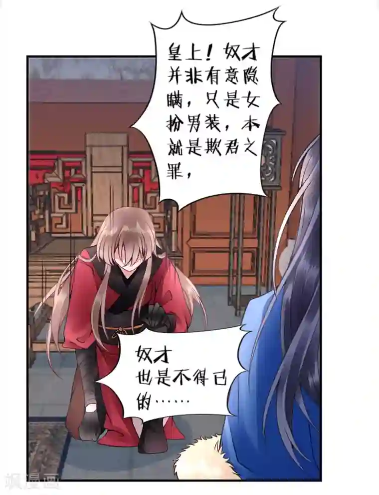 凰妃九千岁第62话 朕很开心