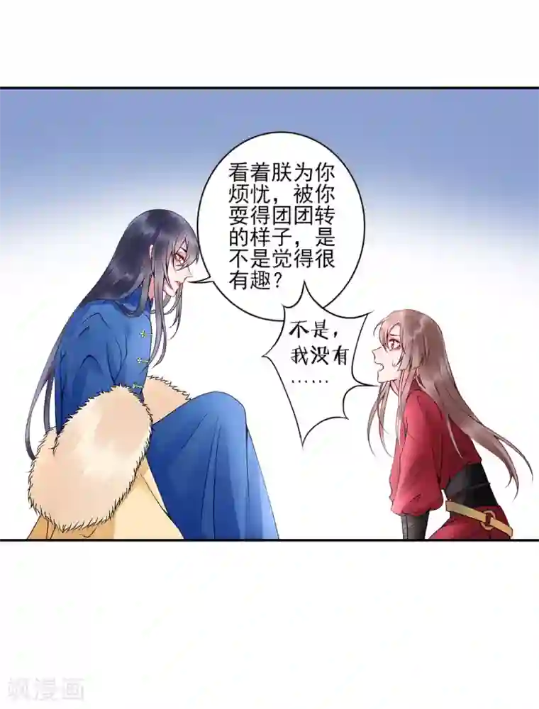 凰妃九千岁第62话 朕很开心