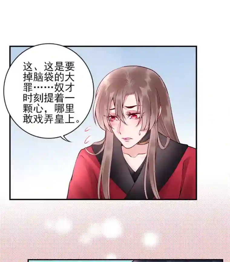 凰妃九千岁第62话 朕很开心