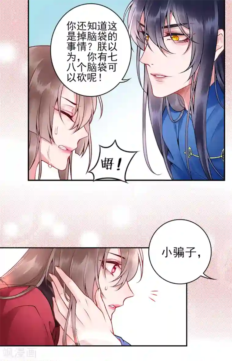 凰妃九千岁第62话 朕很开心