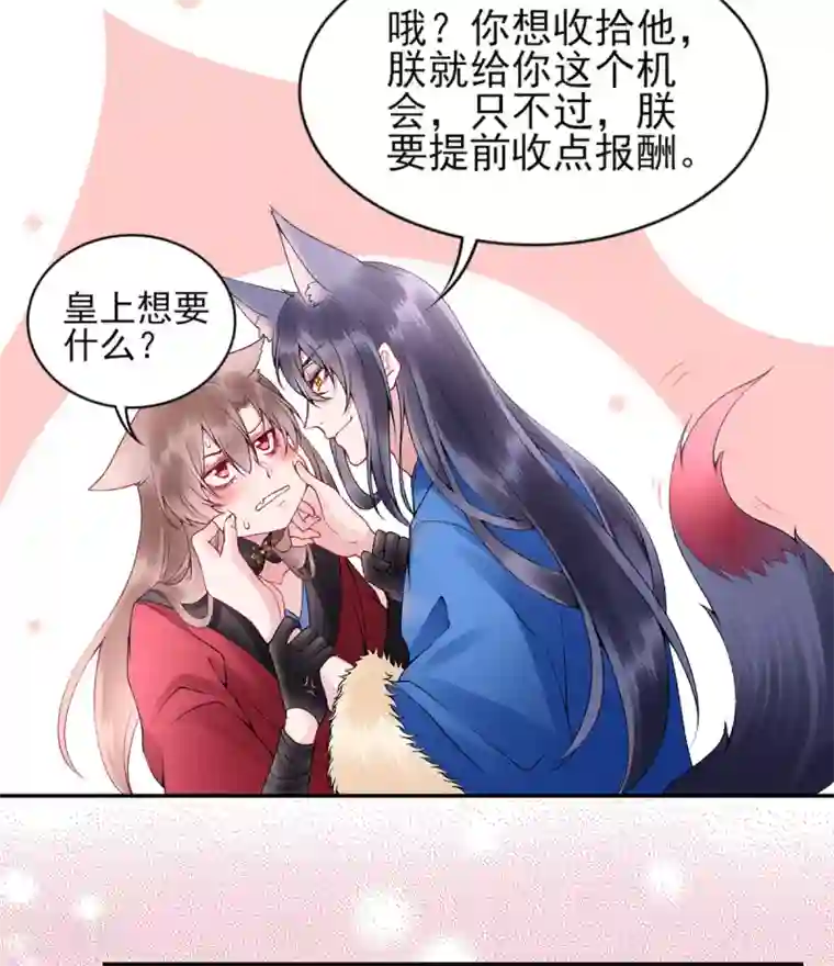 凰妃九千岁第62话 朕很开心