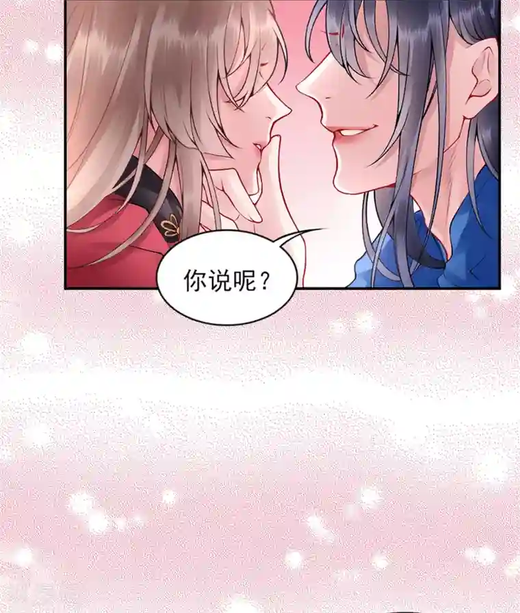 凰妃九千岁第62话 朕很开心