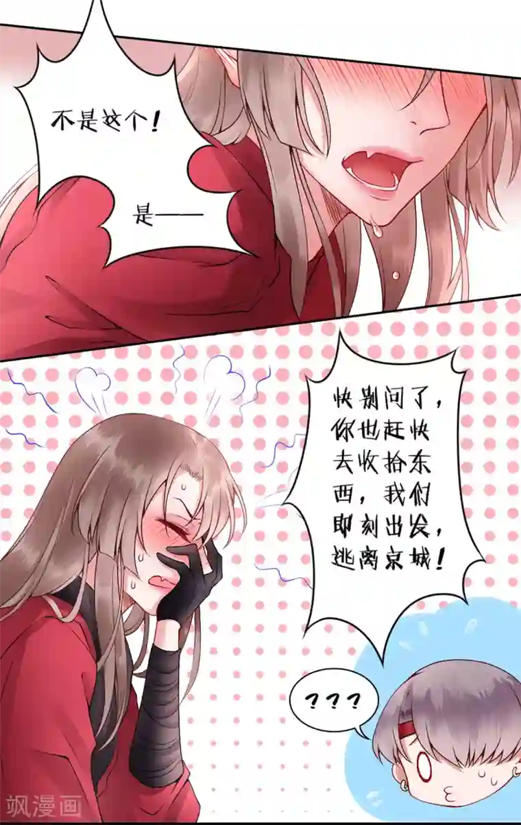 凰妃九千岁第62话 朕很开心