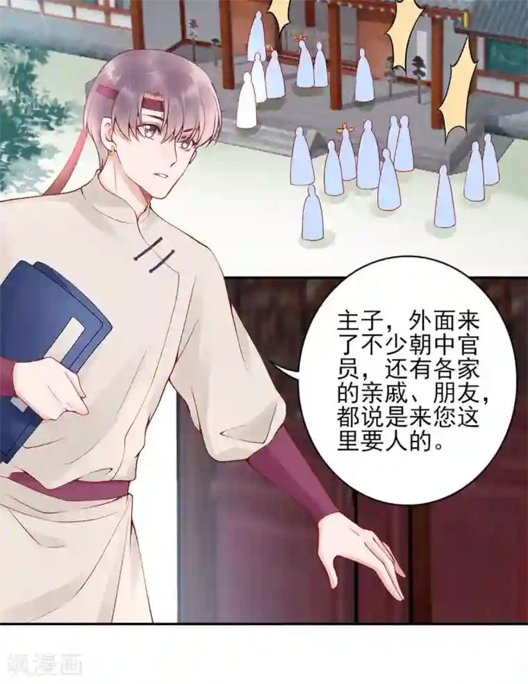 凰妃九千岁第62话 朕很开心