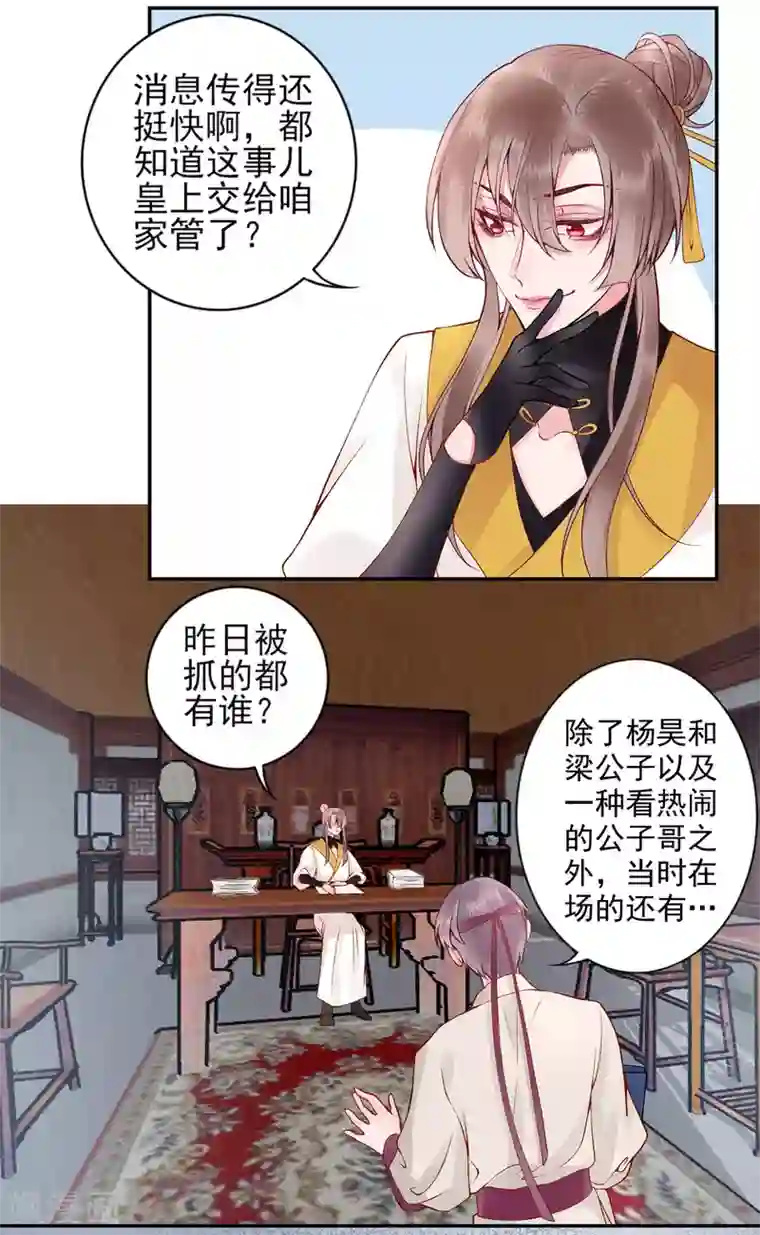 凰妃九千岁第62话 朕很开心