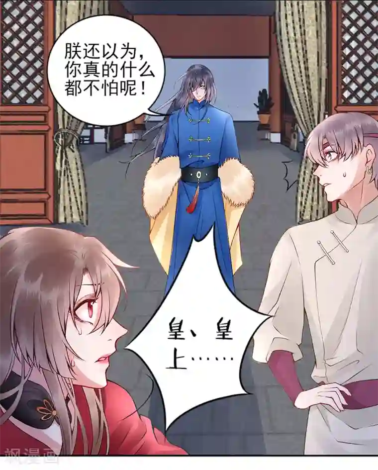 凰妃九千岁第62话 朕很开心