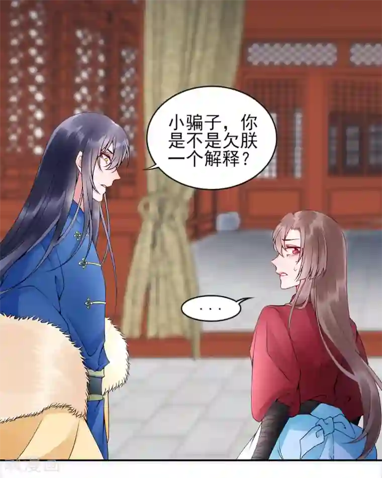 凰妃九千岁第62话 朕很开心