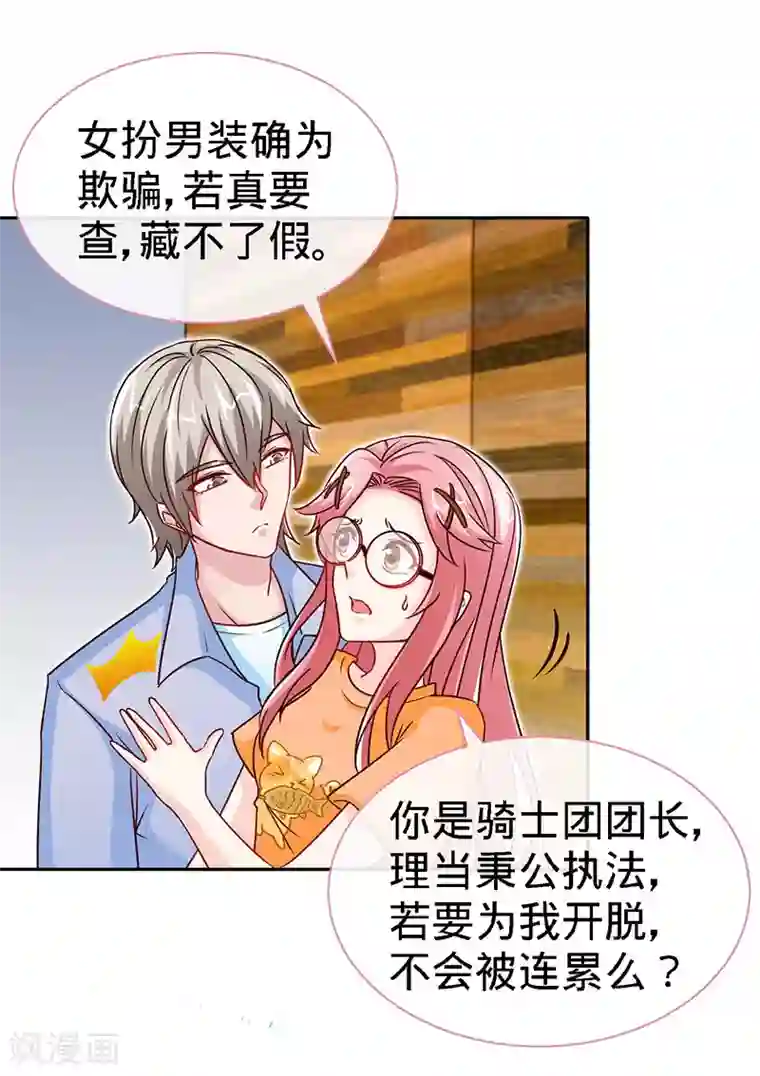 极品辣妈不好惹第91话 东窗事发