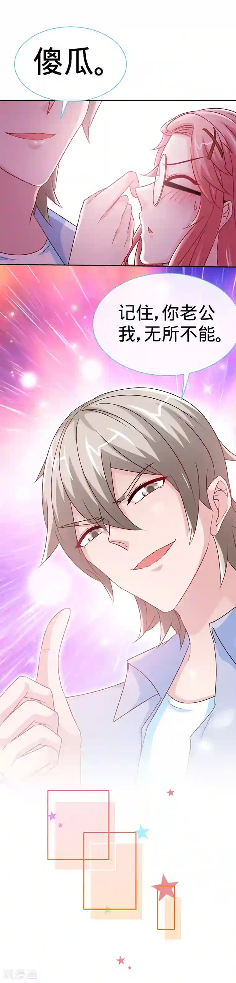 极品辣妈不好惹第91话 东窗事发