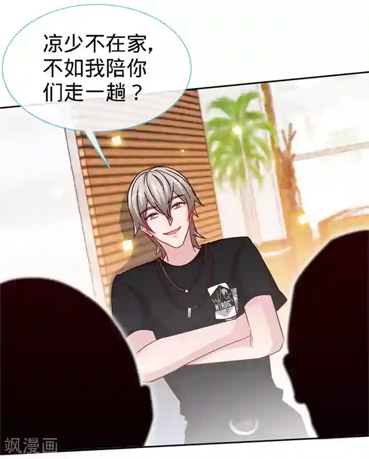 极品辣妈不好惹第91话 东窗事发