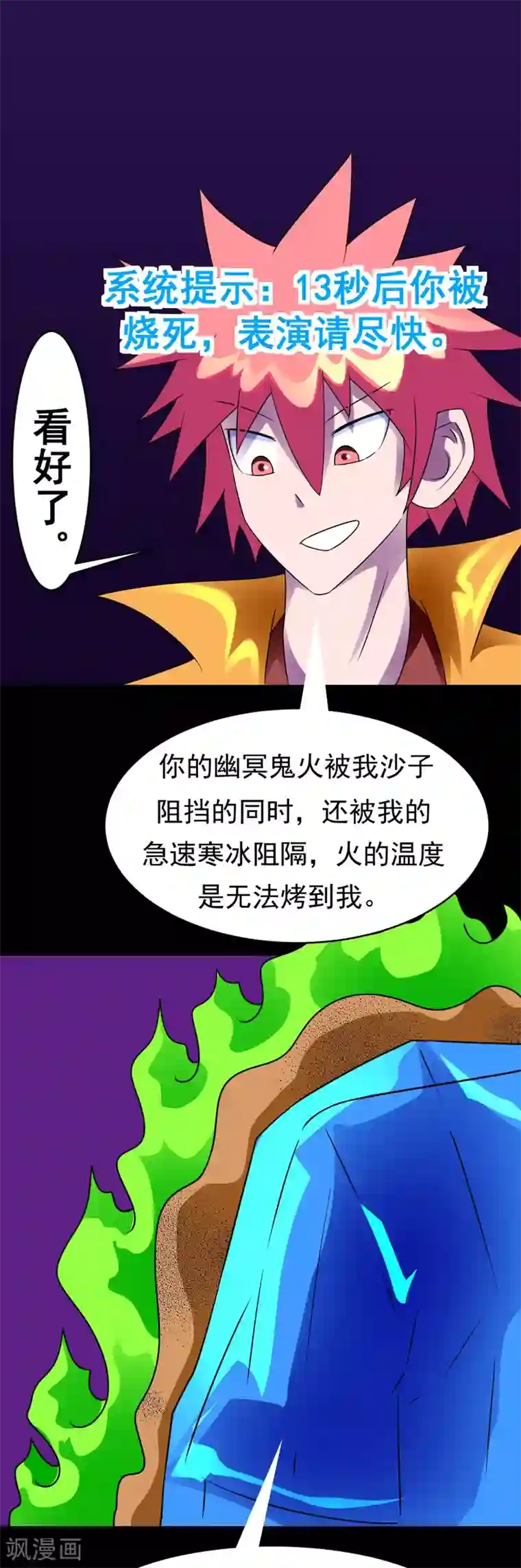 最强神级系统第129话 不死就干，干到死