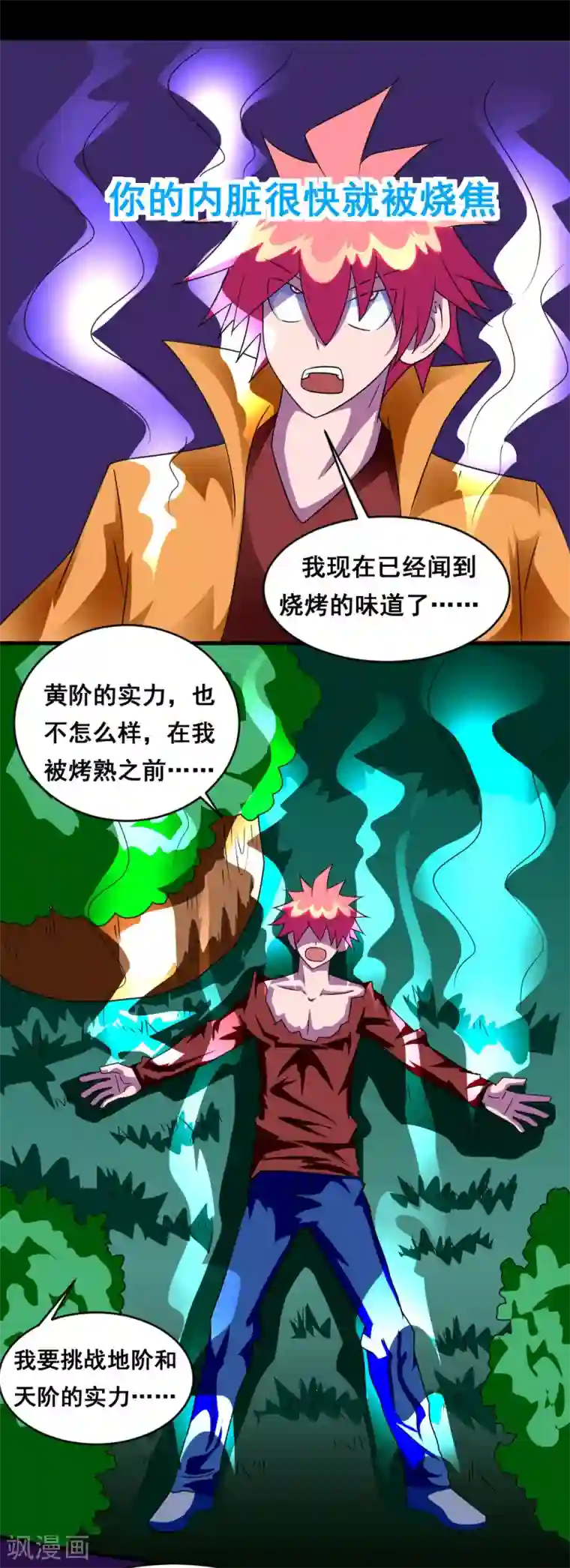 最强神级系统第129话 不死就干，干到死