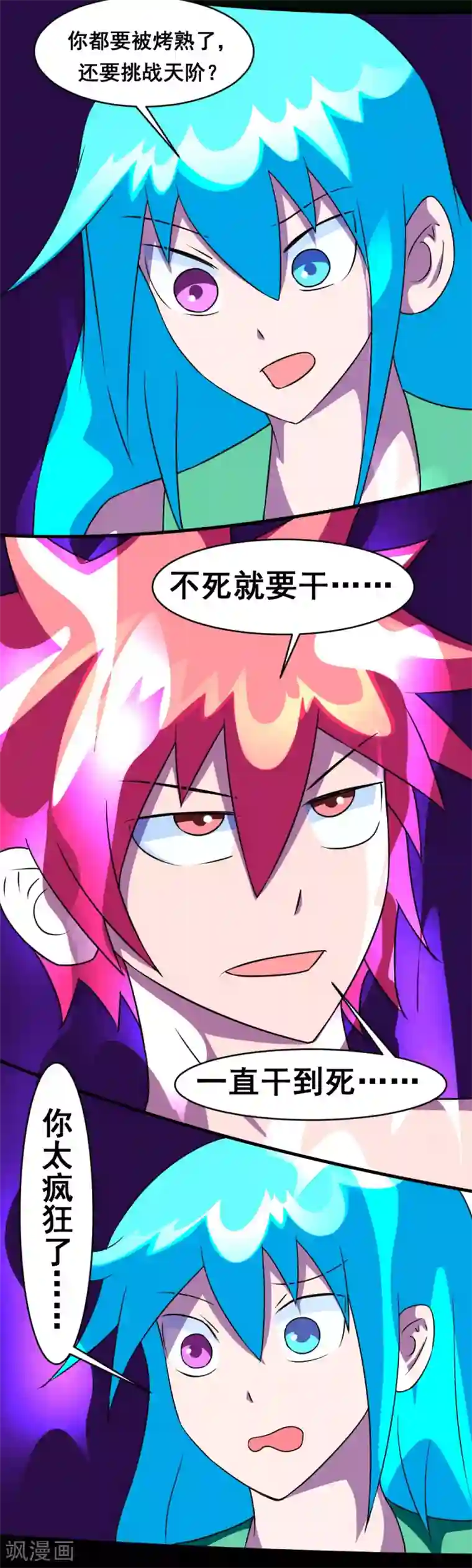 最强神级系统第129话 不死就干，干到死