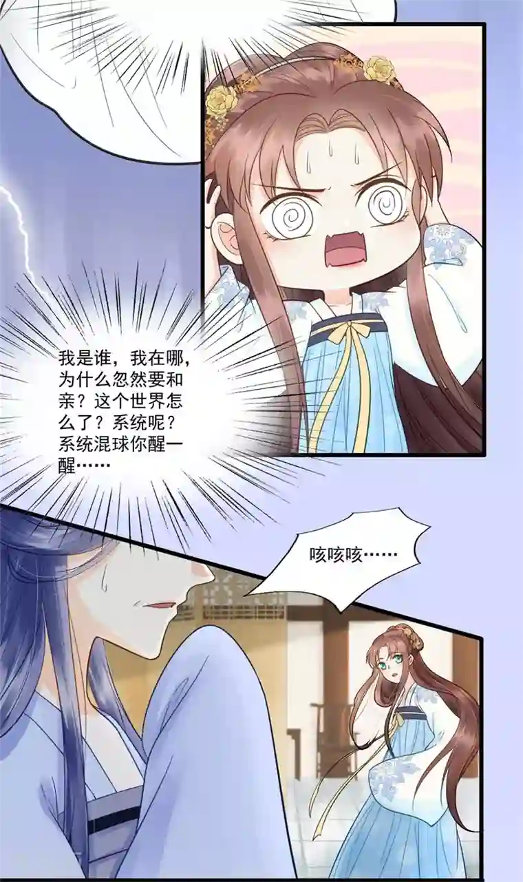 我的王爷三岁半第61话 想见你