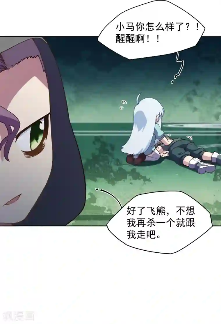 封·禁神录第66话 杀了他