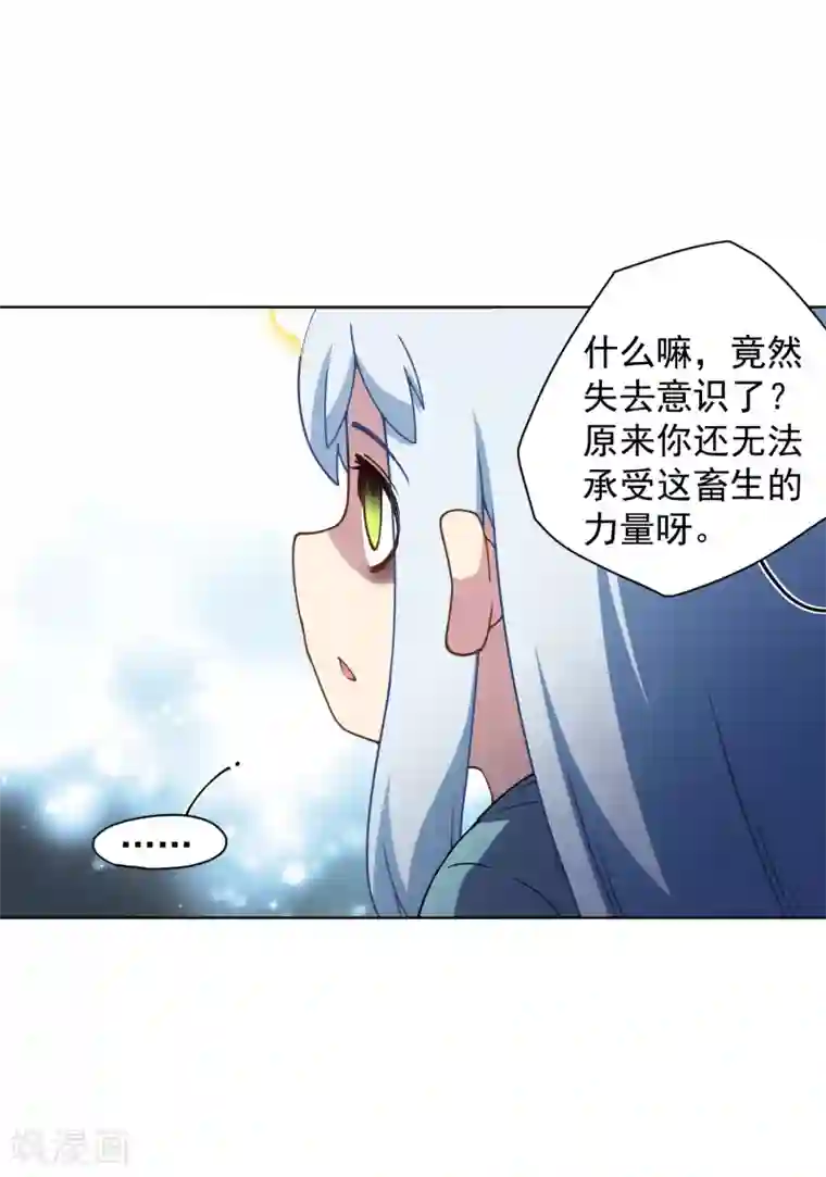 封·禁神录第66话 杀了他