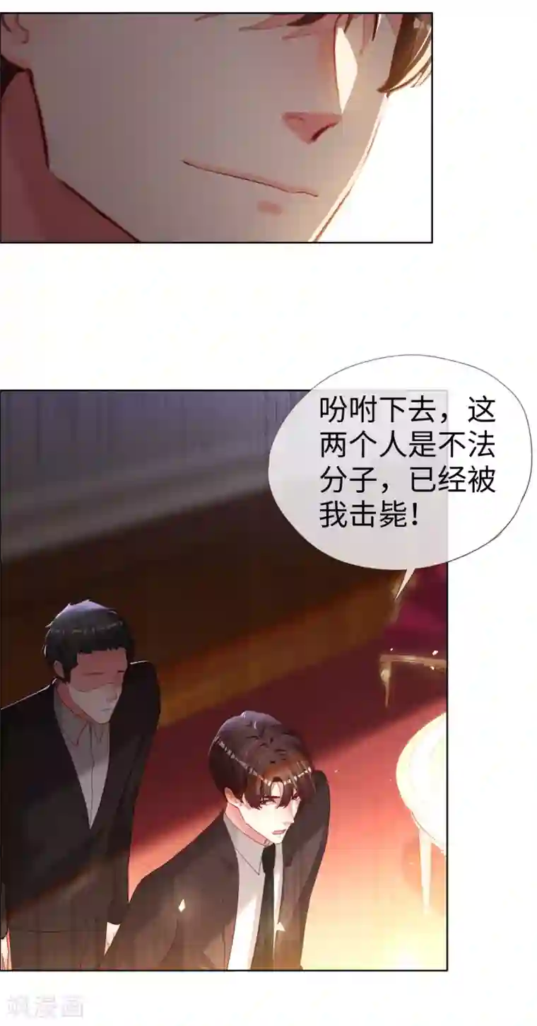 帝少，你老婆又跑了第71话 你就是天使