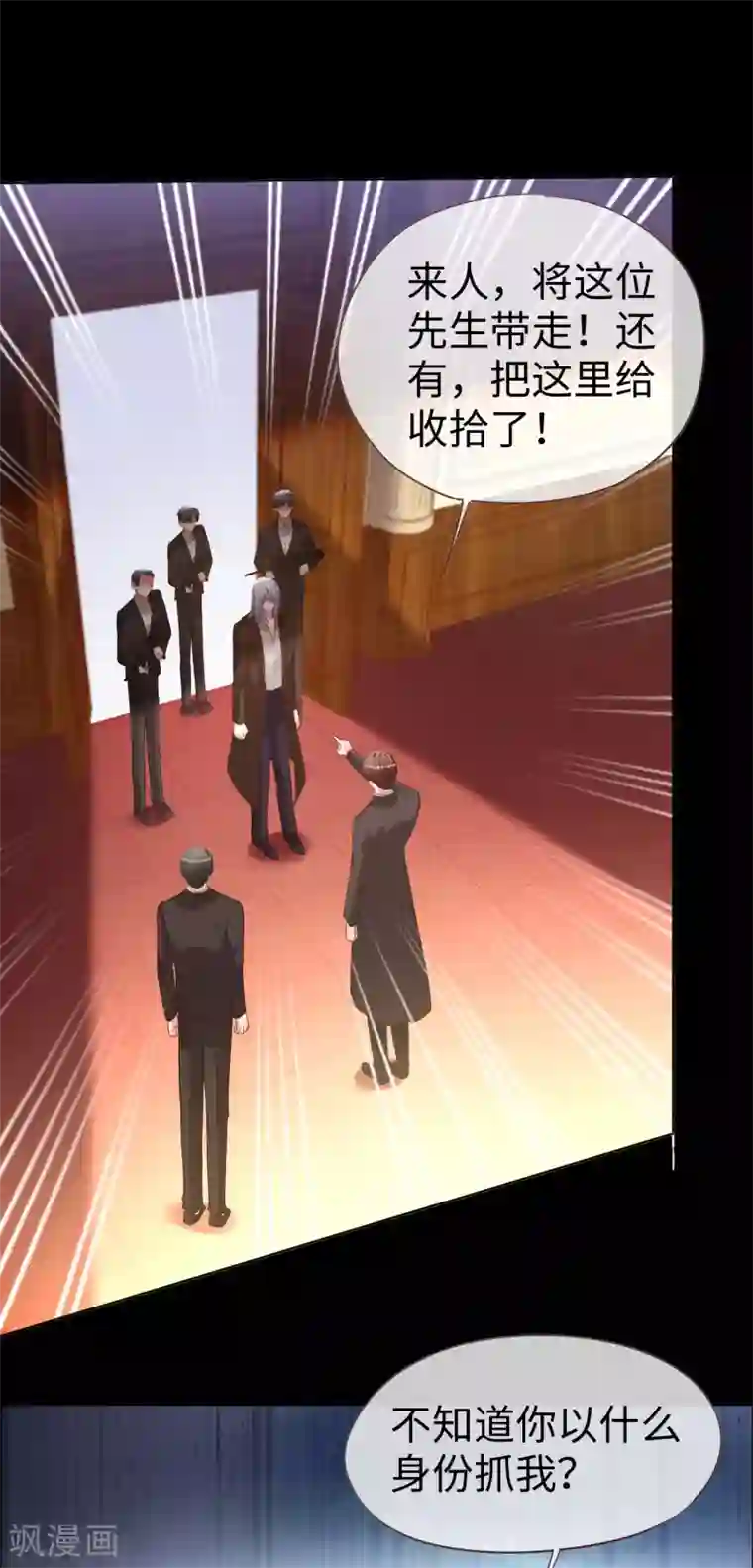 帝少，你老婆又跑了第71话 你就是天使