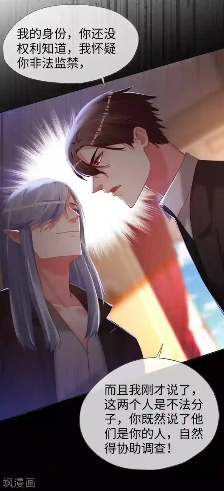 帝少，你老婆又跑了第71话 你就是天使