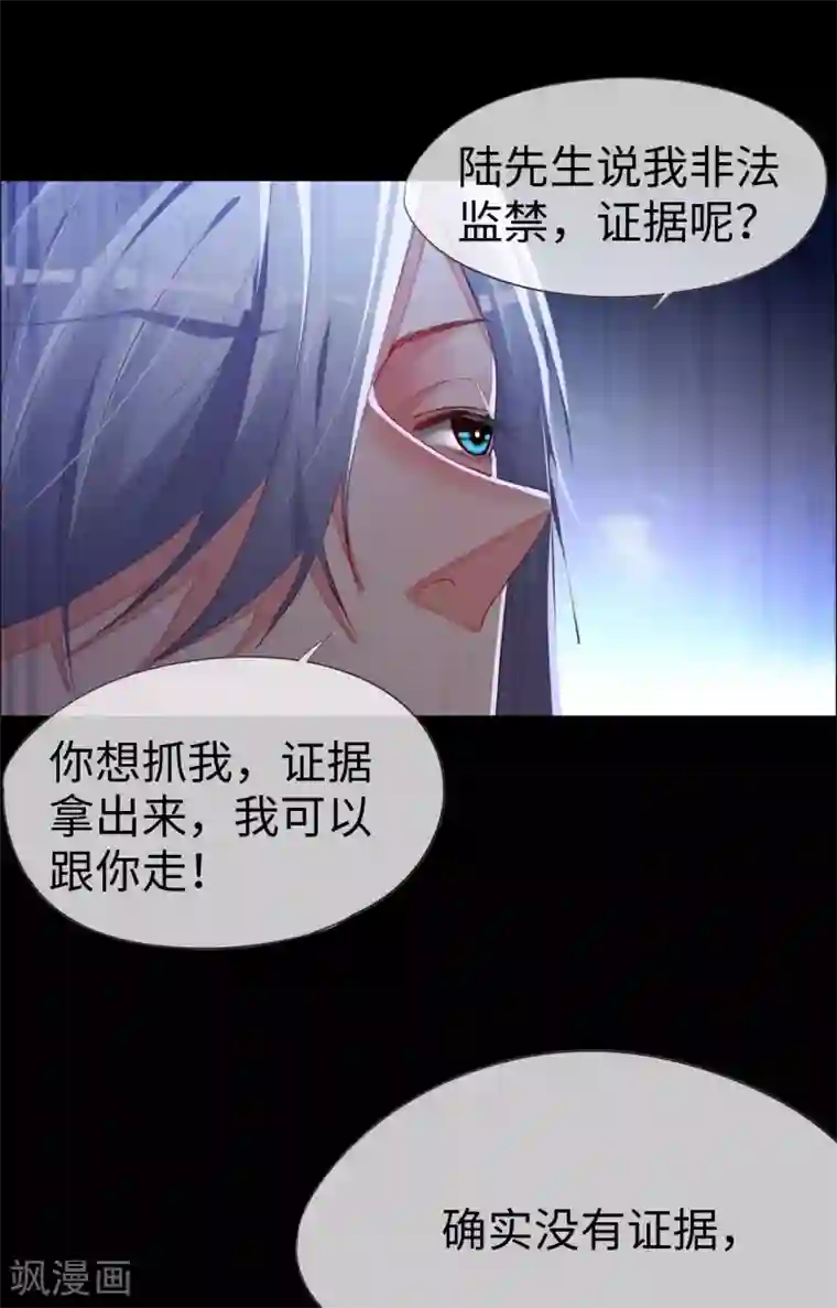 帝少，你老婆又跑了第71话 你就是天使