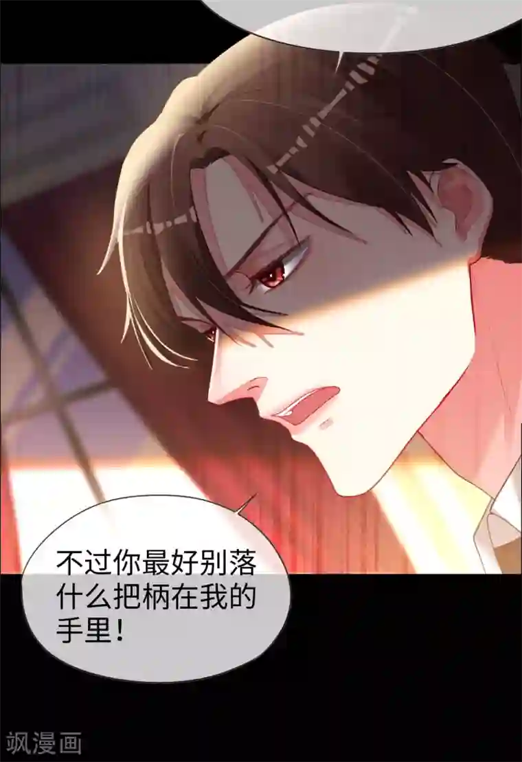 帝少，你老婆又跑了第71话 你就是天使