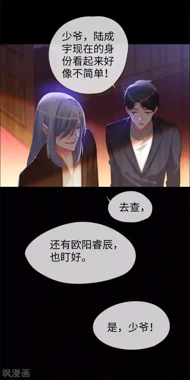 帝少，你老婆又跑了第71话 你就是天使