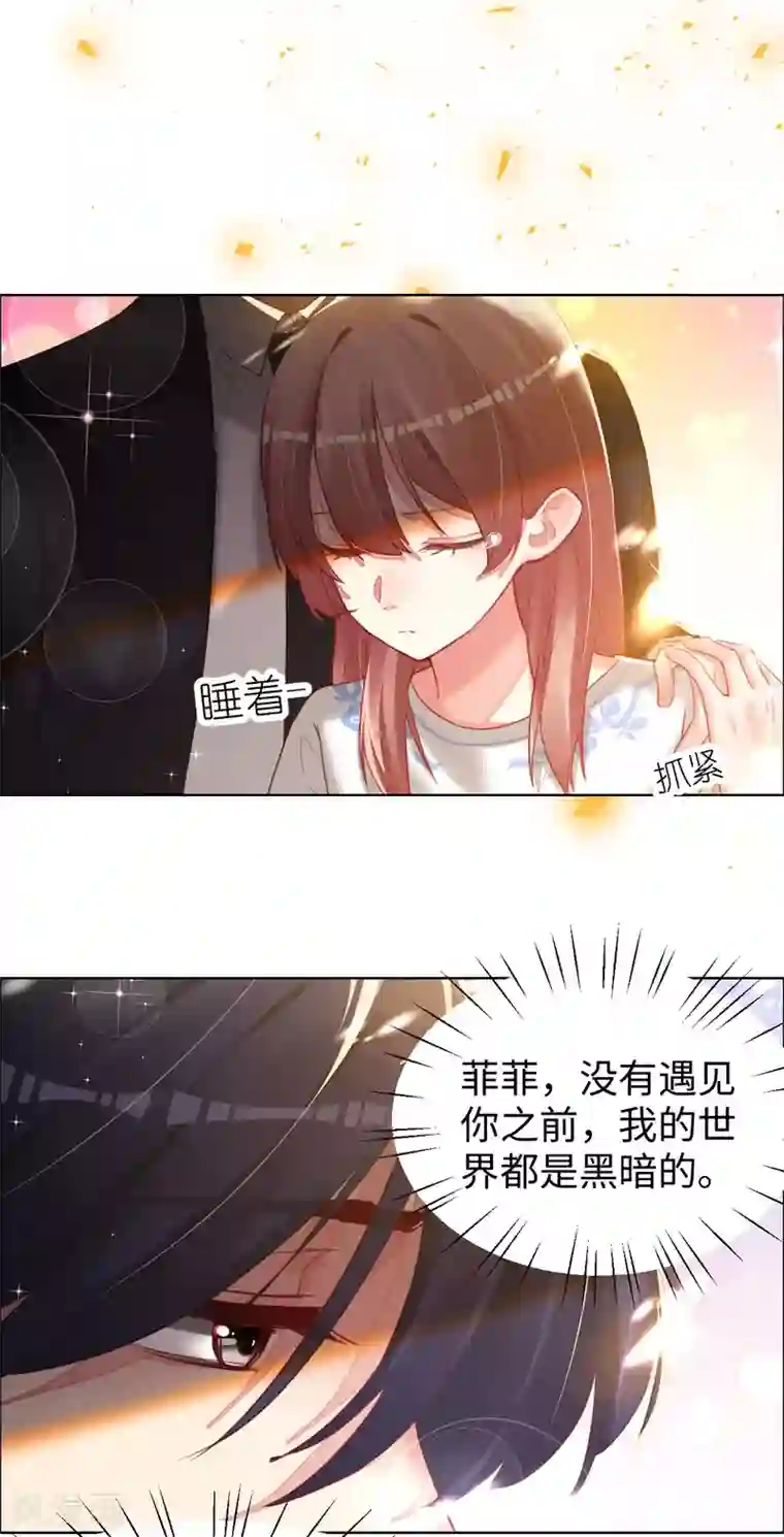 帝少，你老婆又跑了第71话 你就是天使