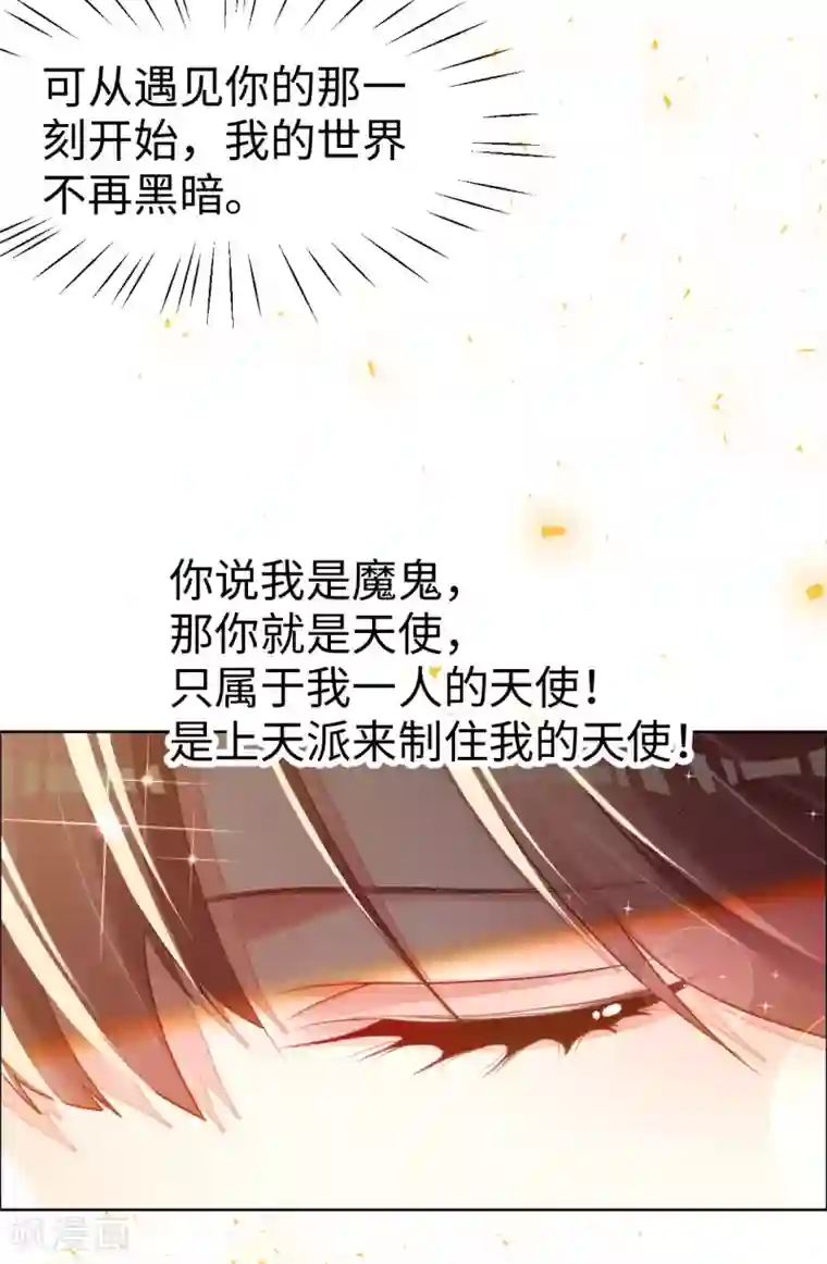 帝少，你老婆又跑了第71话 你就是天使