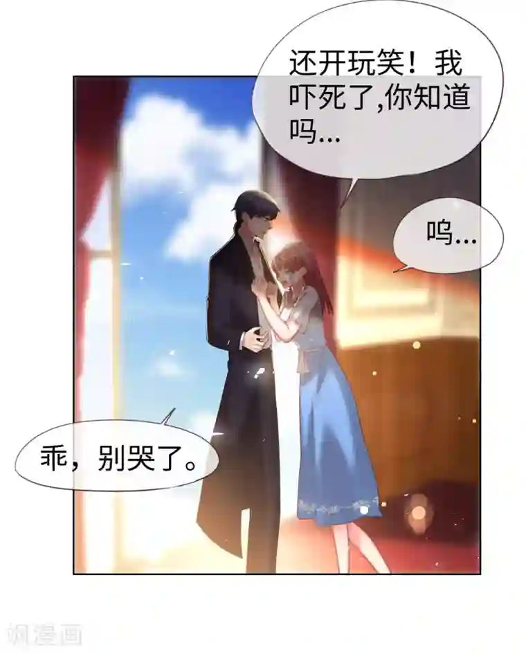 帝少，你老婆又跑了第71话 你就是天使