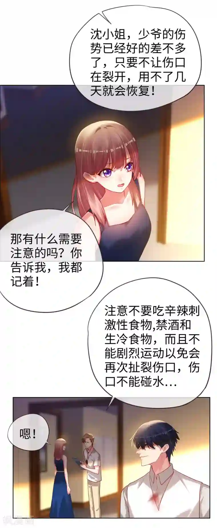 帝少，你老婆又跑了第72话 南极喂企鹅警告