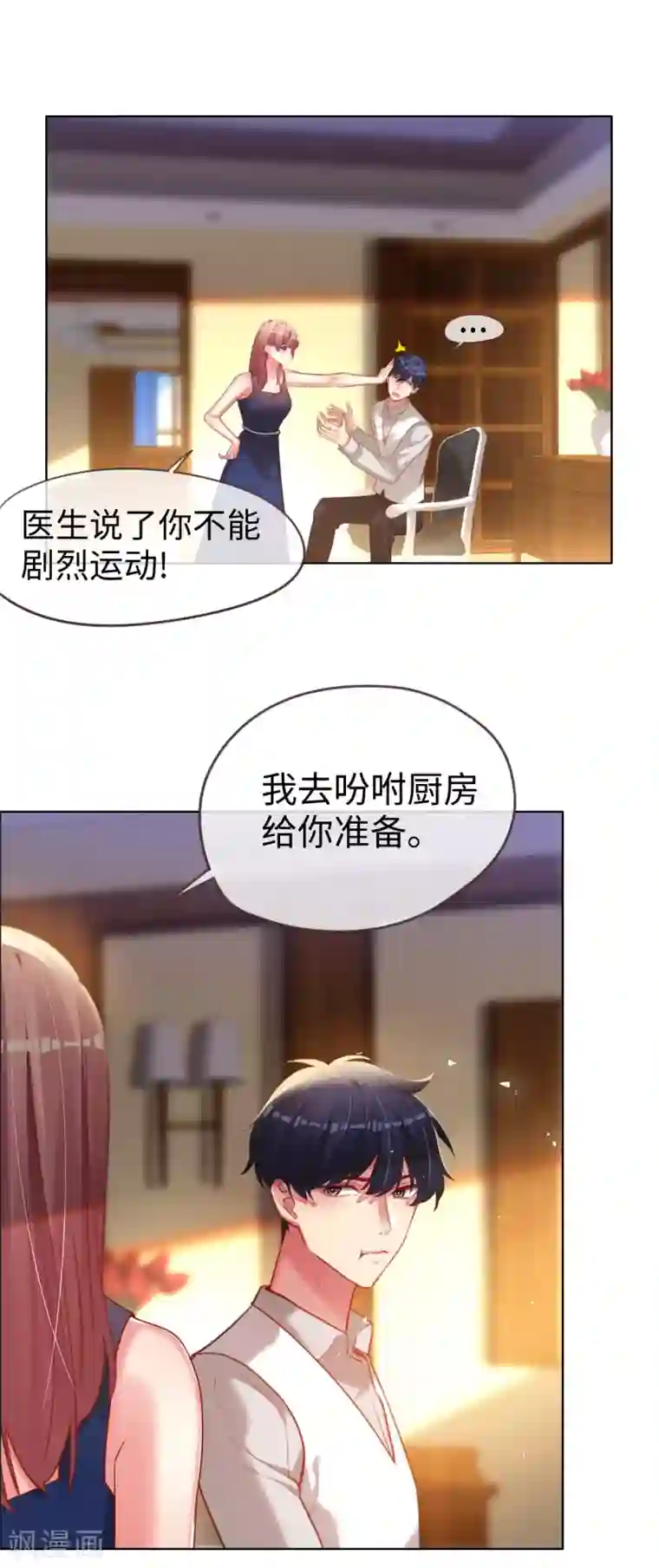 帝少，你老婆又跑了第72话 南极喂企鹅警告