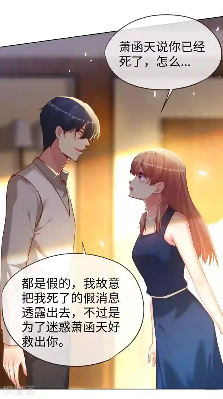 帝少，你老婆又跑了第72话 南极喂企鹅警告