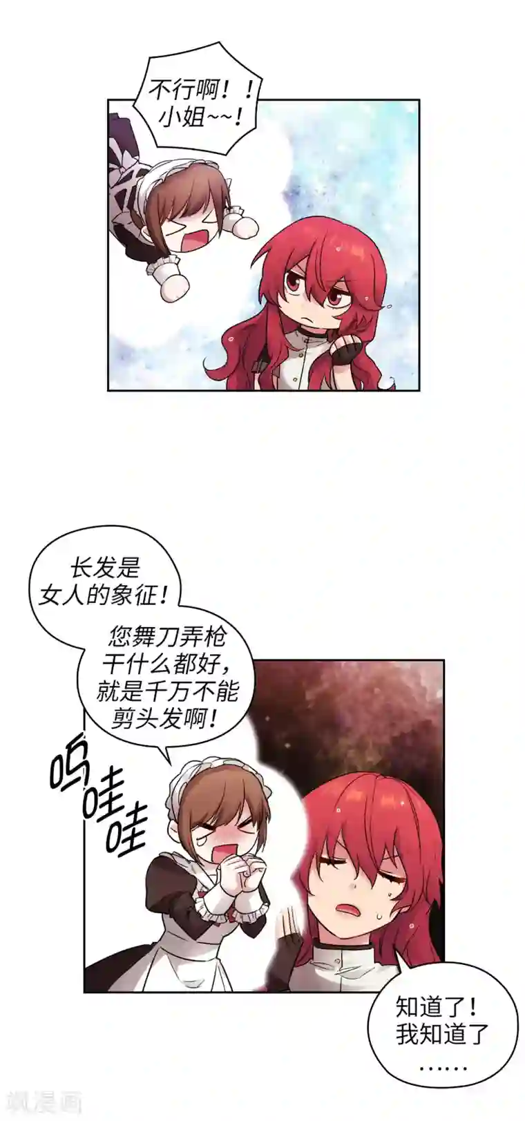 阿多尼斯第240话 跟我打个赌吧